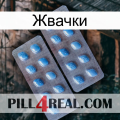 Жвачки viagra4